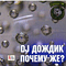 DJ  -  