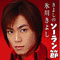 2007 Kiyoshi No Soran Bushi (CD 1)