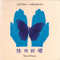 1992 Heartbeat (Split)