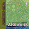 2005 Arzhaana